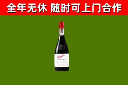 昭平县回收奔富红酒
